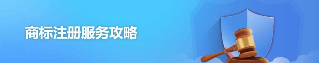 宜昌市商标注册服务攻略