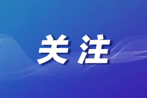 宝鸡市金台区行政审批服务局关于许可陕西智缘小算财税服务有限公司从事代理记账业务的公示