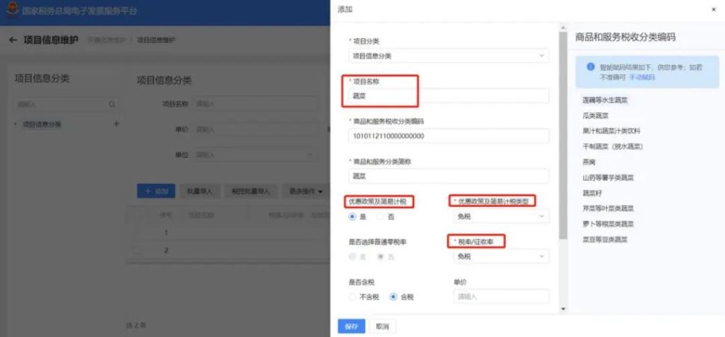 【实用】开具免税、简易计税的数电发票有什么注意事项?