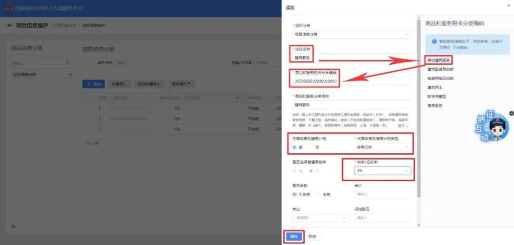 【实用】开具免税、简易计税的数电发票有什么注意事项?