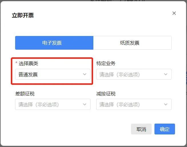 【实用】开具免税、简易计税的数电发票有什么注意事项?
