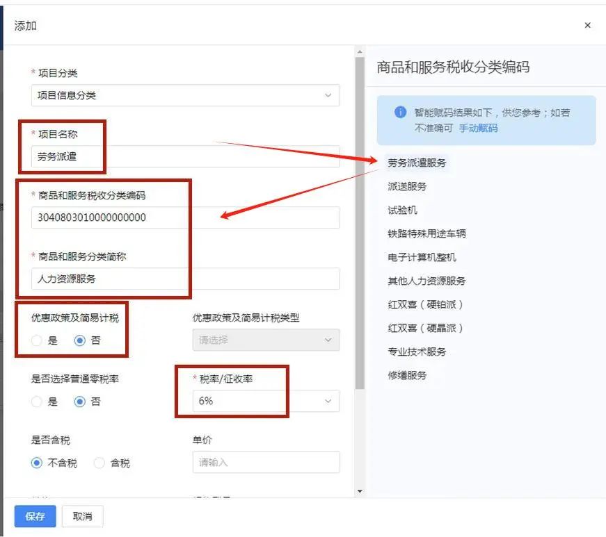 【实用】开具免税、简易计税的数电发票有什么注意事项?