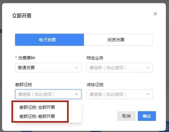 【实用】开具免税、简易计税的数电发票有什么注意事项?
