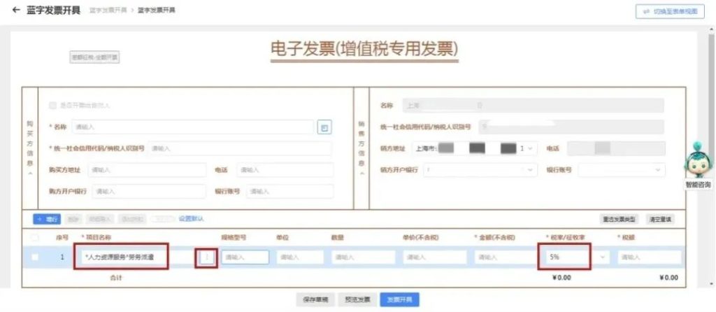 【实用】开具免税、简易计税的数电发票有什么注意事项?