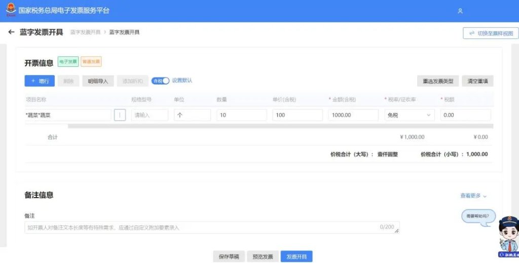 【实用】开具免税、简易计税的数电发票有什么注意事项?