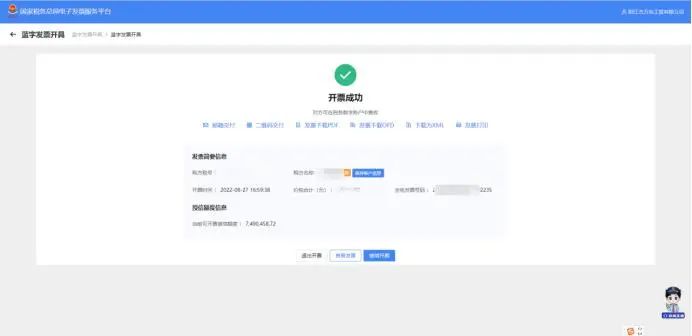 【实用】开具免税、简易计税的数电发票有什么注意事项?