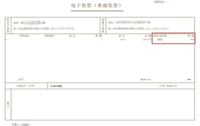 【实用】开具免税、简易计税的数电发票有什么注意事项?
