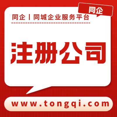 注册有限公司