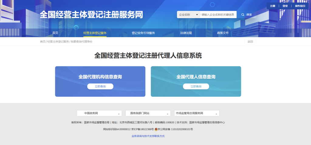 政策落地!登记代理人必须完成身份核验