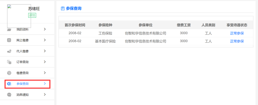 湖南省税务社保费网上缴费系统操作说明