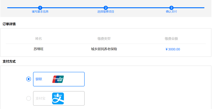 湖南省税务社保费网上缴费系统操作说明