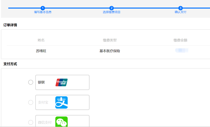 湖南省税务社保费网上缴费系统操作说明