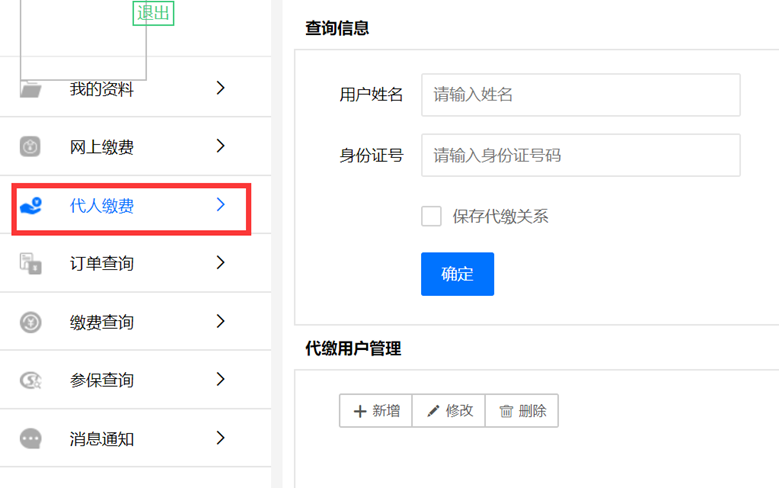 湖南省税务社保费网上缴费系统操作说明