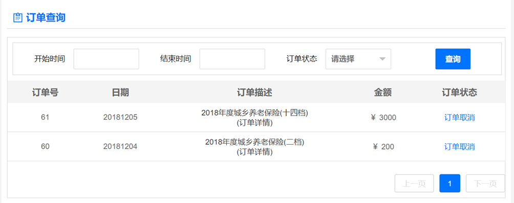 湖南省税务社保费网上缴费系统操作说明