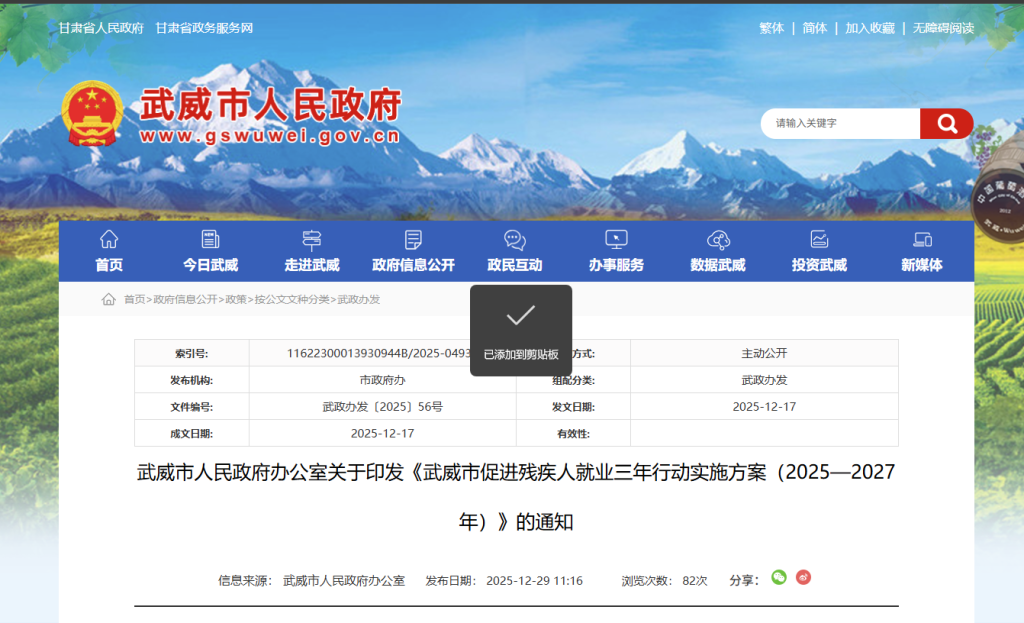 武威市人民政府办公室关于印发《武威市促进残疾人就业三年行动实施方案（2025—2027年）》的通知