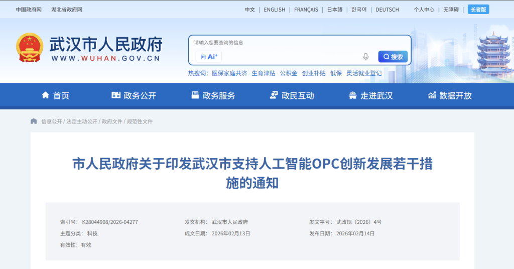 关于印发武汉市支持人工智能OPC创新发展若干措施的通知