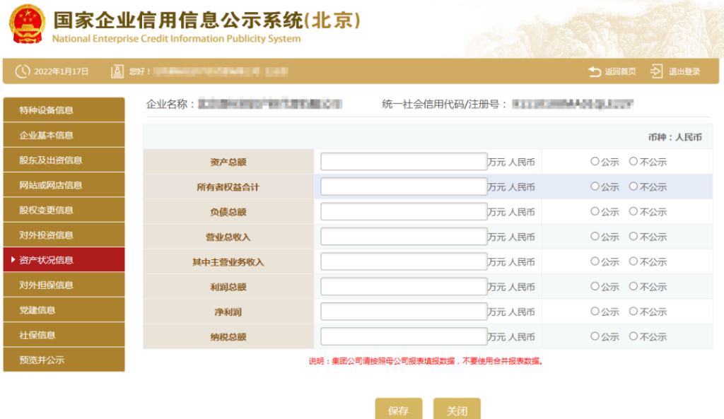 潮汕市详细的企业年报指南来了!“手把手”教你填写