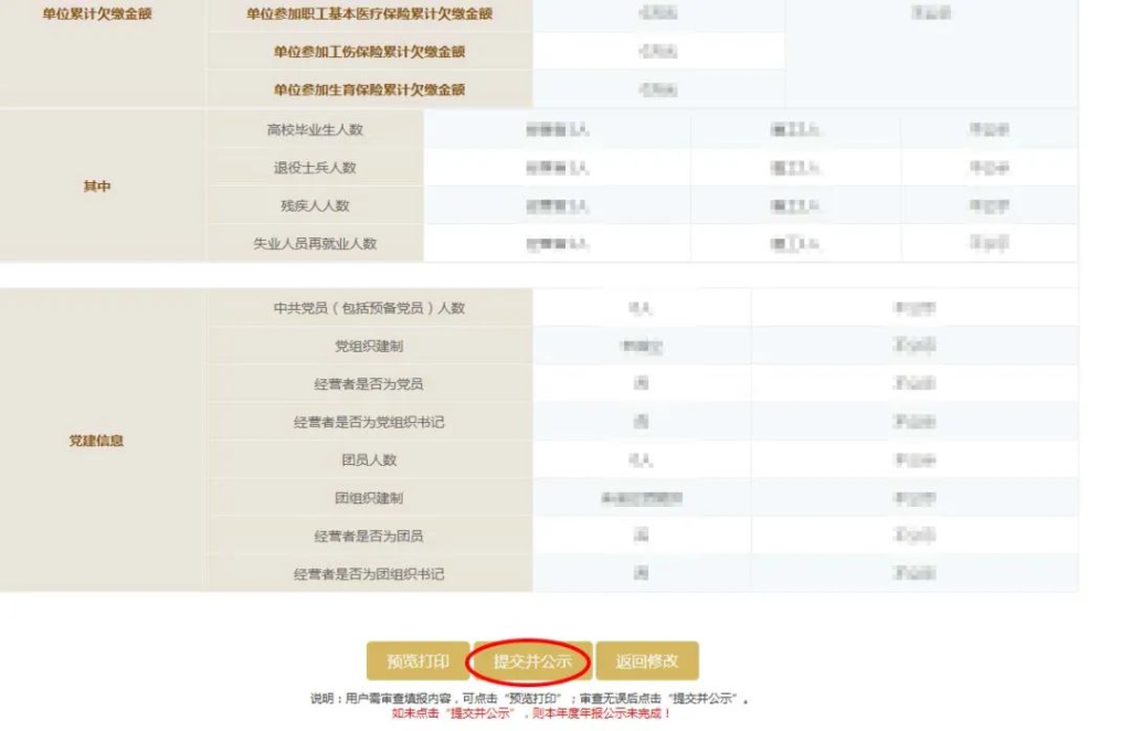 潮汕市详细的企业年报指南来了!“手把手”教你填写