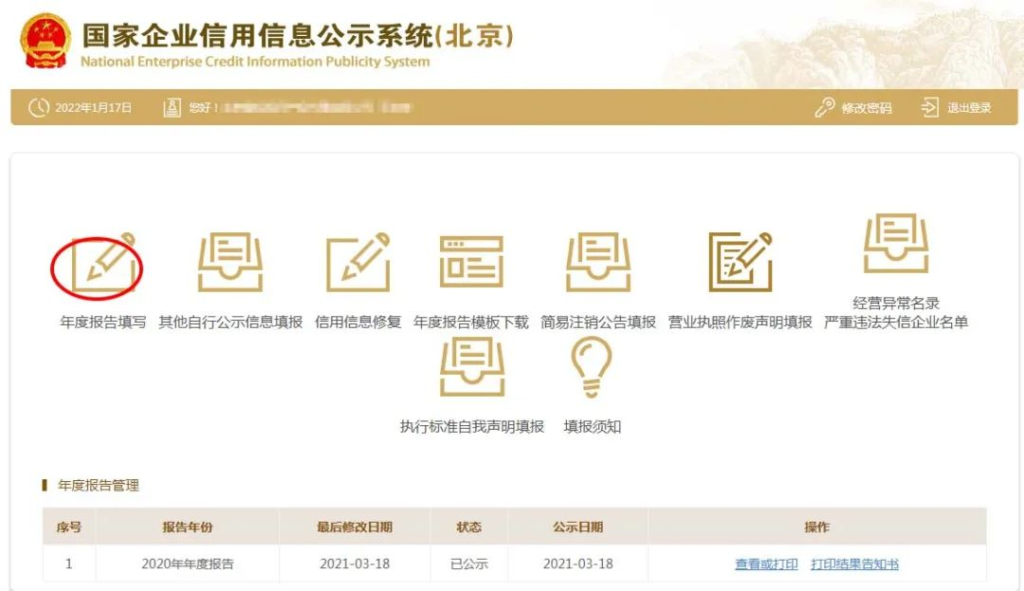 潮汕市详细的企业年报指南来了!“手把手”教你填写