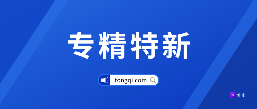关于开展2026年度专精特新“小巨人”企业认定和复核工作的通知（工业和信息化部办公厅）