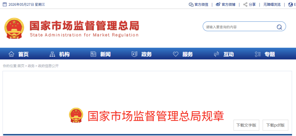中华人民共和国工业产品生产许可证管理条例实施办法
