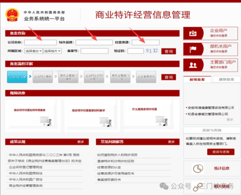 @河南连锁加盟企业:商业特许经营备案合规指南请收好