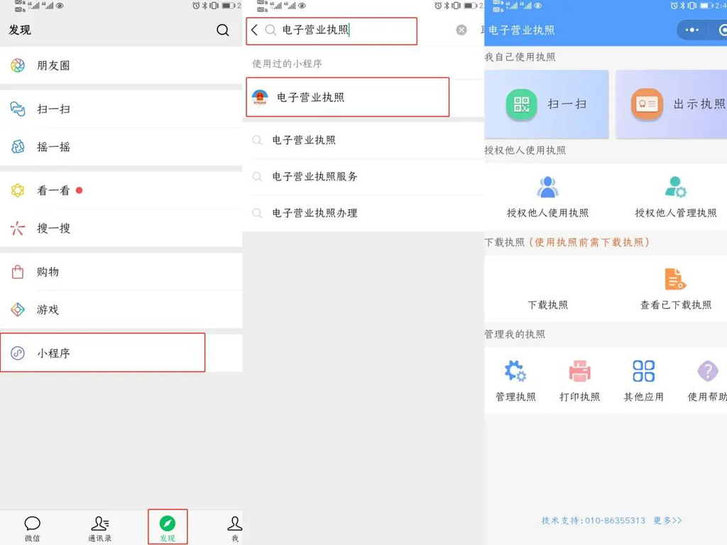电子营业执照你还不会用?