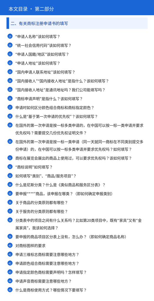 商标注册申请常见问题70问|同企 TONGQI.COM